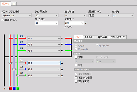 電力解析設定画面